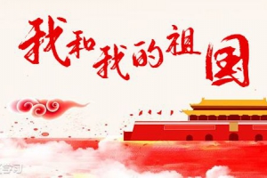 杭州疊浪噴泉設備有限公司祝各位朋友國慶快樂